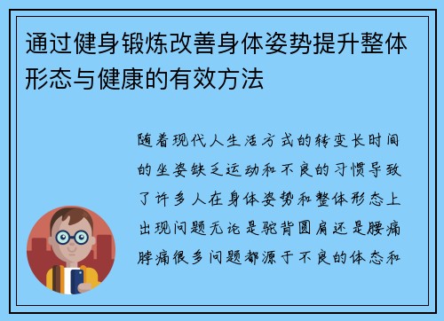 通过健身锻炼改善身体姿势提升整体形态与健康的有效方法