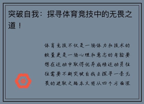 突破自我：探寻体育竞技中的无畏之道 !