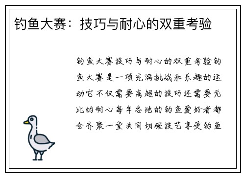 钓鱼大赛：技巧与耐心的双重考验