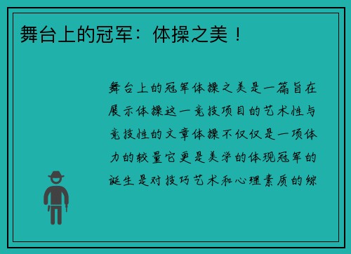 舞台上的冠军：体操之美 !